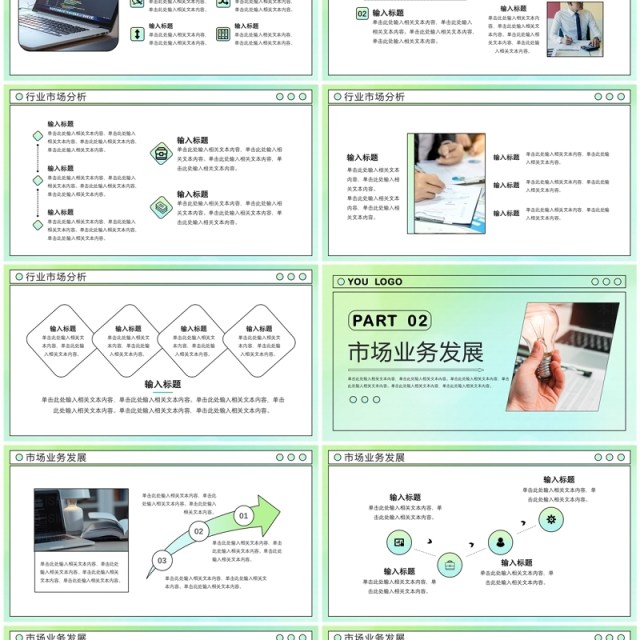 绿色简约风互联网企业竞聘报告PPT模板 绿色简约风互联网企业竞聘报告PPT模板