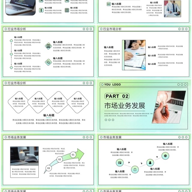 绿色简约风互联网企业竞聘报告PPT模板