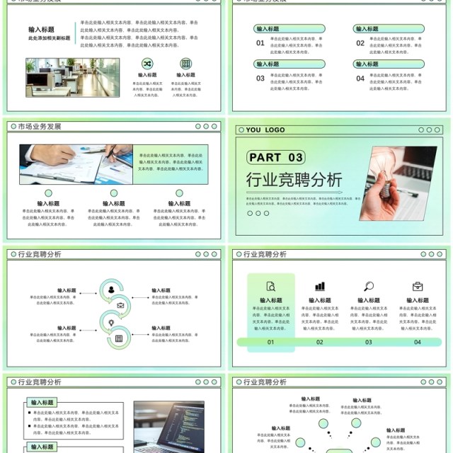 绿色简约风互联网企业竞聘报告PPT模板 绿色简约风互联网企业竞聘报告PPT模板