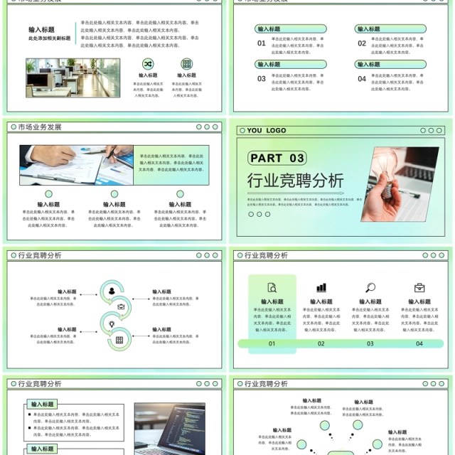 绿色简约风互联网企业竞聘报告PPT模板