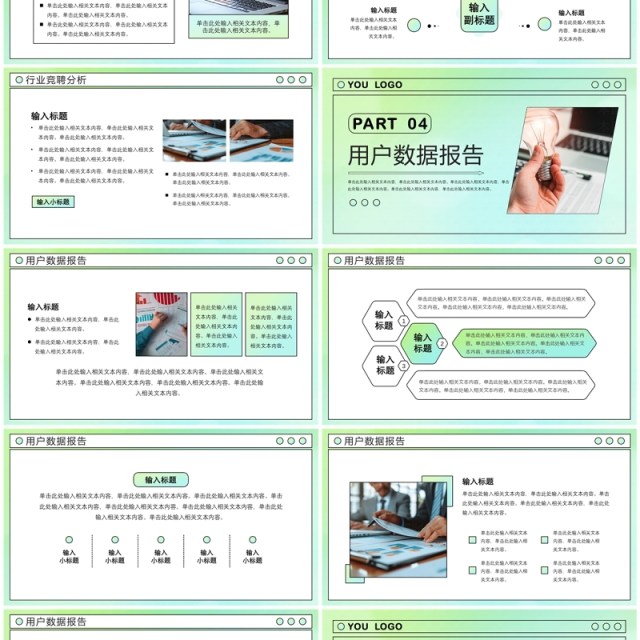 绿色简约风互联网企业竞聘报告PPT模板