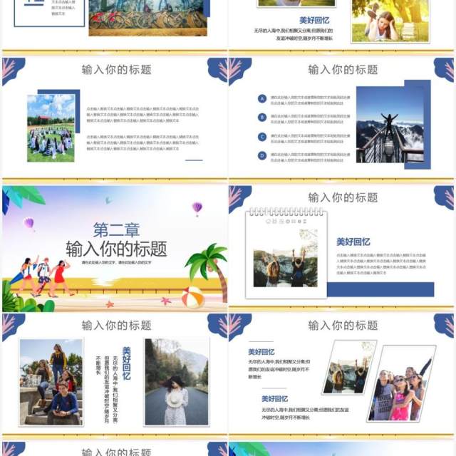 渐变卡通风毕业旅行相册通用PPT模板 渐变卡通风毕业旅行相册通用PPT模板