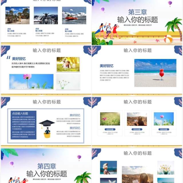 渐变卡通风毕业旅行相册通用PPT模板 渐变卡通风毕业旅行相册通用PPT模板