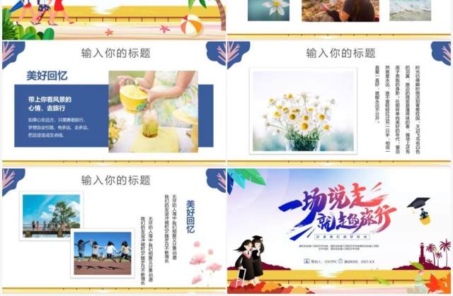 渐变卡通风毕业旅行相册通用PPT模板 渐变卡通风毕业旅行相册通用PPT模板