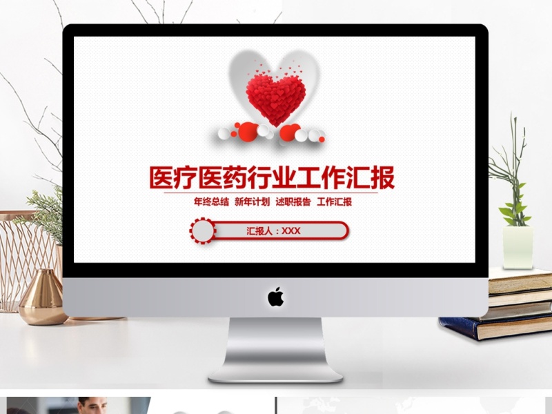 医疗医药行业工作汇报动态PPT