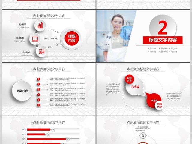 医疗医药行业工作汇报动态PPT 医疗医药行业工作汇报动态PPT