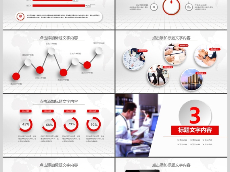 医疗医药行业工作汇报动态PPT