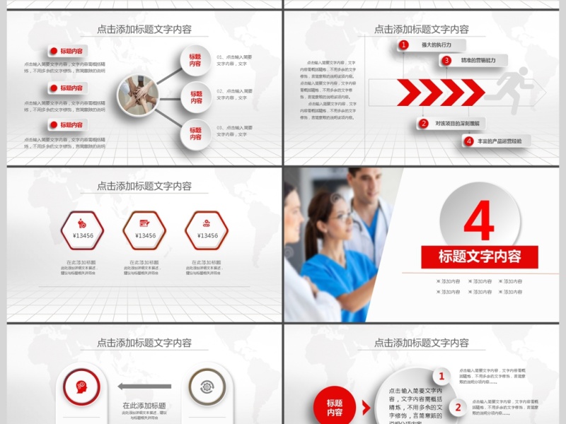 医疗医药行业工作汇报动态PPT