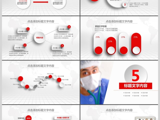 医疗医药行业工作汇报动态PPT