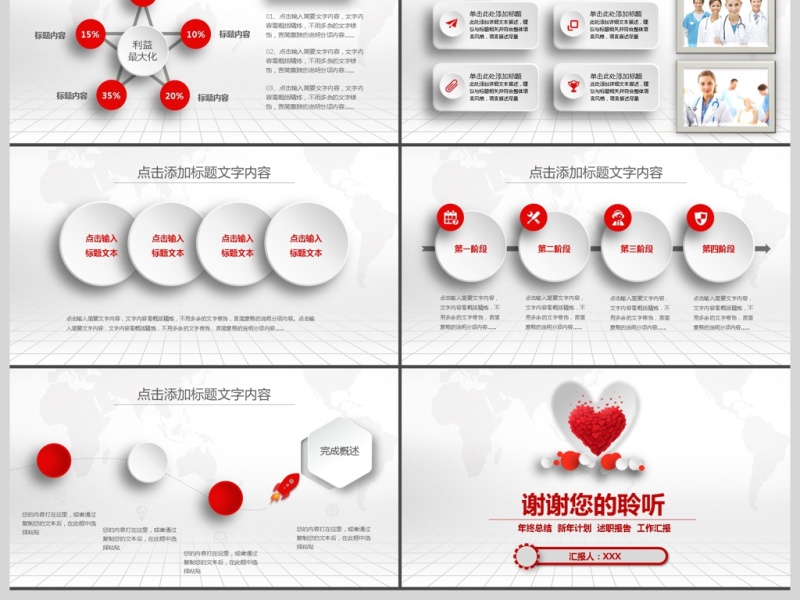 医疗医药行业工作汇报动态PPT