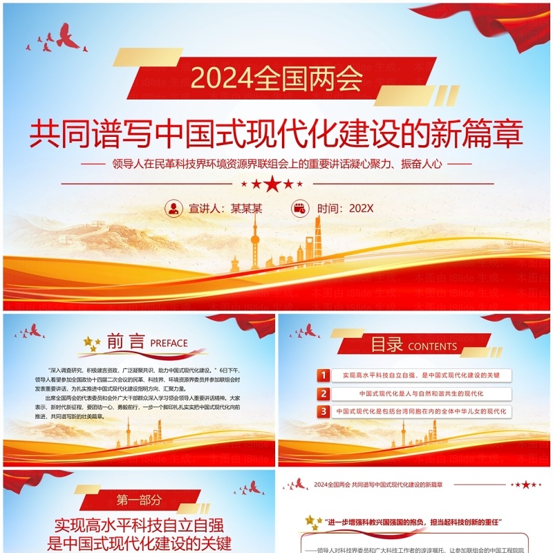 红色简约风中国式现代化建设的新篇章PPT模板
