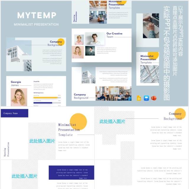简约公司宣传介绍图片版式设计PPT模板Mytemp - Corporate Minimal Presentation