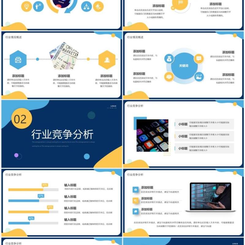 蓝色简约风互联网分析报告PPT通用模板