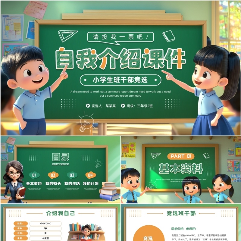 绿色黑板风班干部竞选自我介绍PPT模板