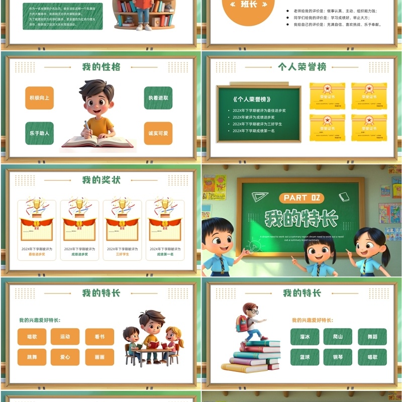 绿色黑板风班干部竞选自我介绍PPT模板