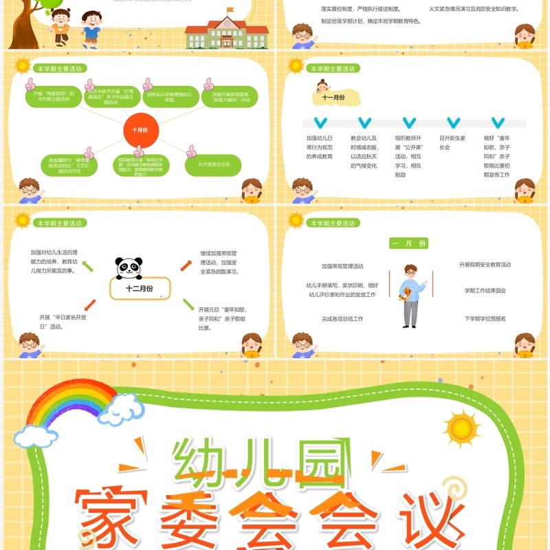 黄色卡通风幼儿园家委会会议PPT模板