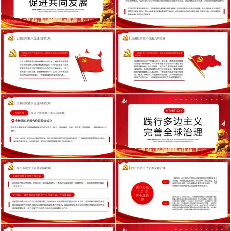 红色大气深化金砖合作淬炼金砖成色PPT模板