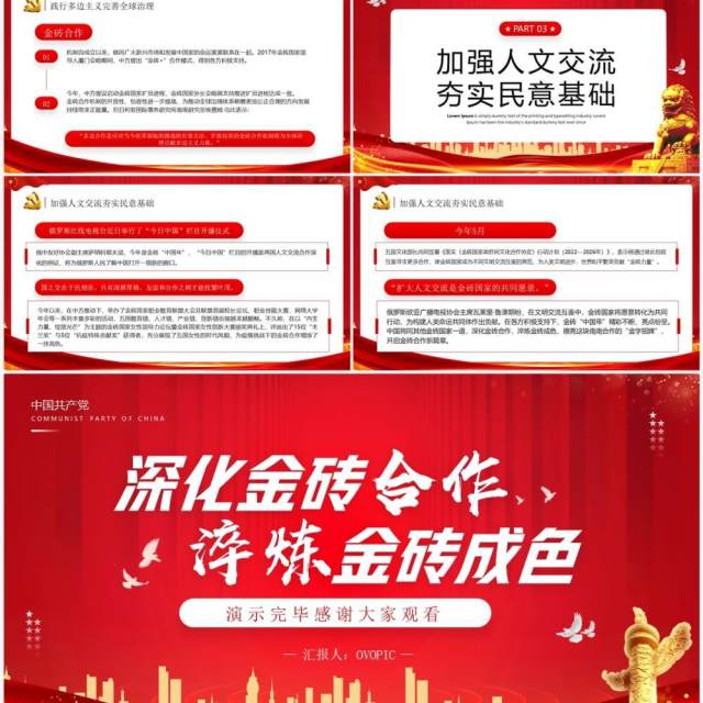 红色大气深化金砖合作淬炼金砖成色PPT模板 红色大气深化金砖合作淬炼金砖成色PPT模板