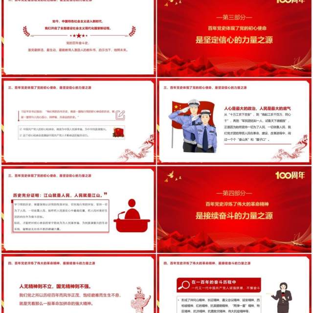 红色党政风学史增信坚定信仰守初心党史学习教育PPT模板 红色党政风学史增信坚定信仰守初心党史学习教育PPT模板