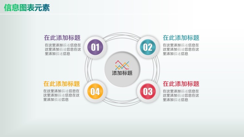 彩色PPT信息图表元素3-44