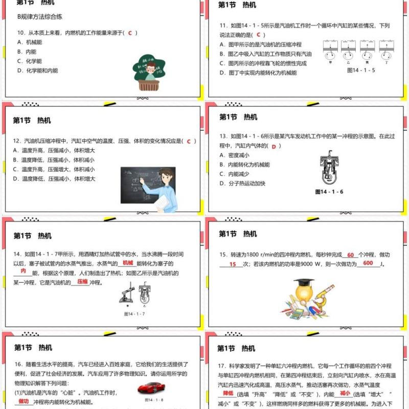 部编版九年级物理全册热机课件PPT模板
