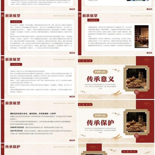 红色中国风非遗系列之藏医药介绍PPT模板 红色中国风非遗系列之藏医药介绍PPT模板