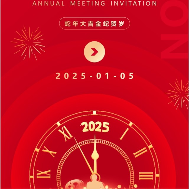 红色简约风2025共赢未来年会邀请函PPT手机竖版模板