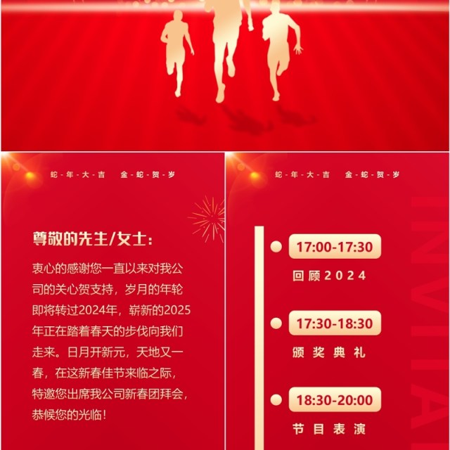 红色简约风2025共赢未来年会邀请函PPT手机竖版模板 红色简约风2025共赢未来年会邀请函PPT手机竖版模板