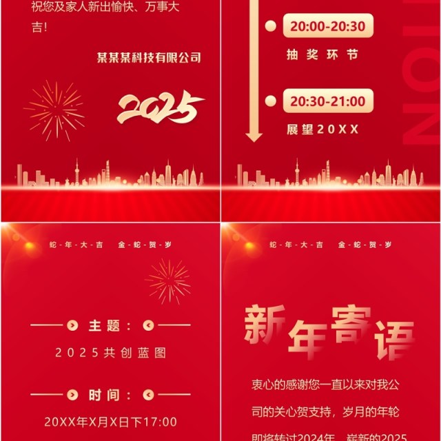 红色简约风2025共赢未来年会邀请函PPT手机竖版模板 红色简约风2025共赢未来年会邀请函PPT手机竖版模板