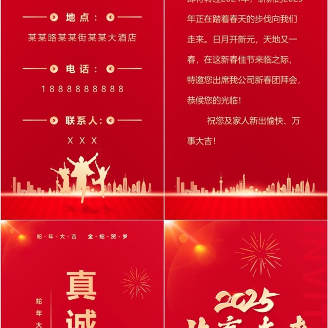 红色简约风2025共赢未来年会邀请函PPT手机竖版模板 红色简约风2025共赢未来年会邀请函PPT手机竖版模板