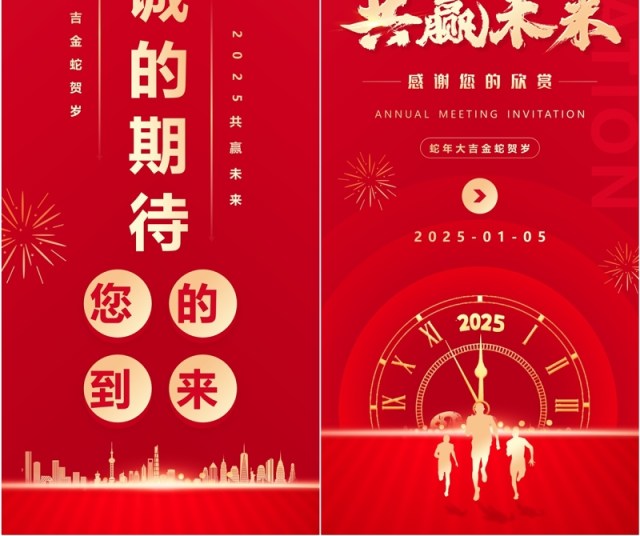 红色简约风2025共赢未来年会邀请函PPT手机竖版模板 红色简约风2025共赢未来年会邀请函PPT手机竖版模板