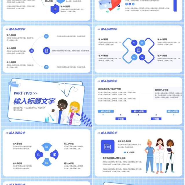 蓝色卡通国际医生节公益宣传PPT通用模板