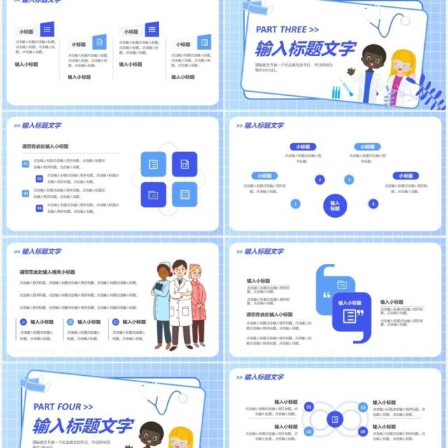 蓝色卡通国际医生节公益宣传PPT通用模板
