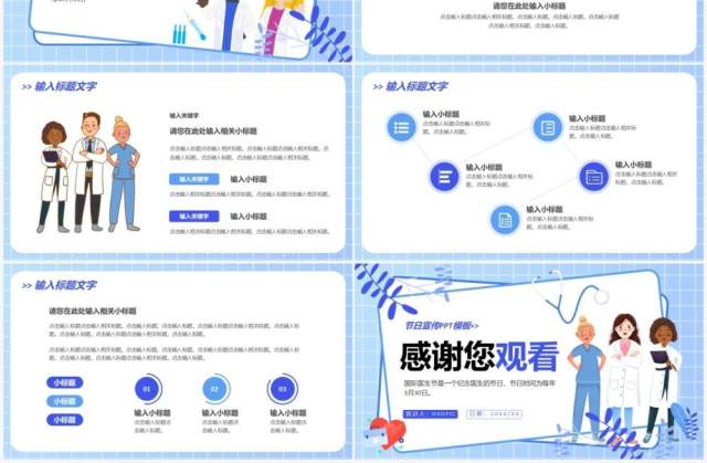 蓝色卡通国际医生节公益宣传PPT通用模板 蓝色卡通国际医生节公益宣传PPT通用模板