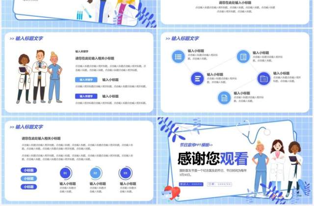 蓝色卡通国际医生节公益宣传PPT通用模板