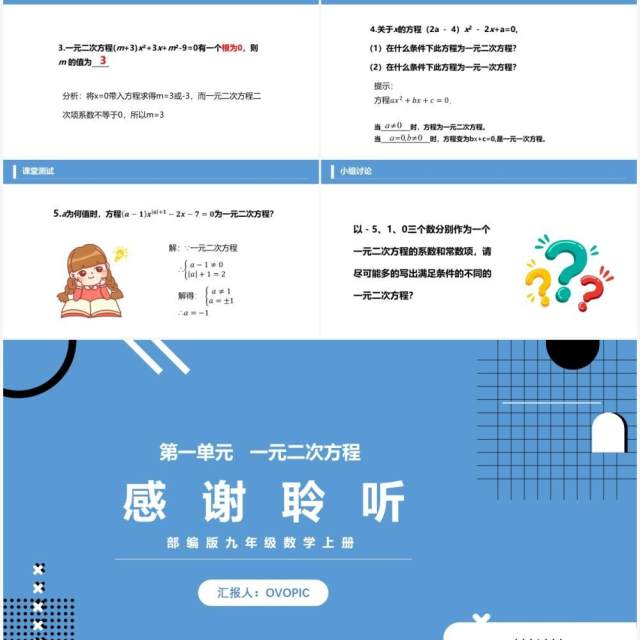 部编版九年级数学上册一元二次方程课件PPT模板