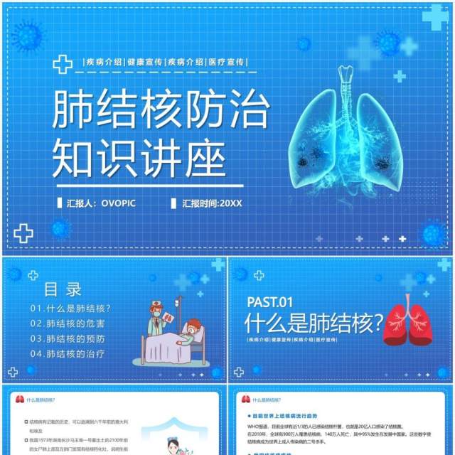 蓝色简约卡通风肺结核防治知识讲座PPT模板 蓝色简约卡通风肺结核防治知识讲座PPT模板