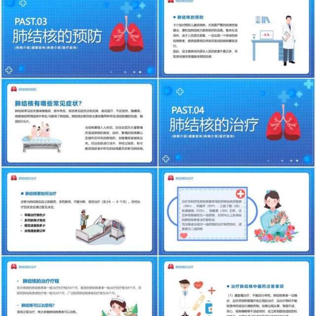 蓝色简约卡通风肺结核防治知识讲座PPT模板