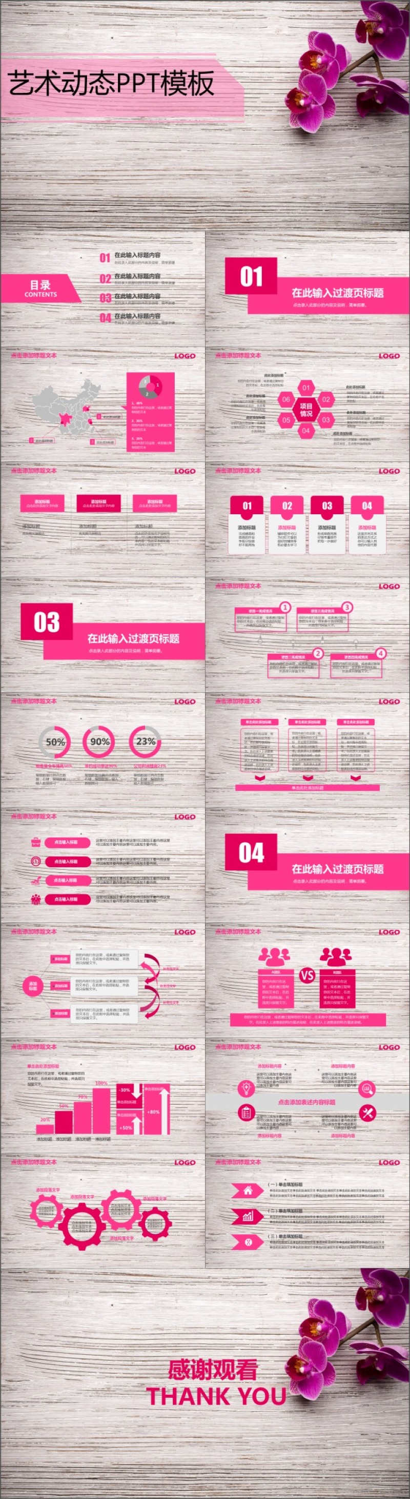 唯美艺工作汇报PPT