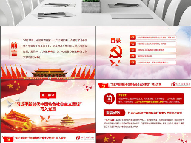 十九大新党章学习解读PPT中国共产党章程 十九大新党章学习解读PPT中国共产党章程