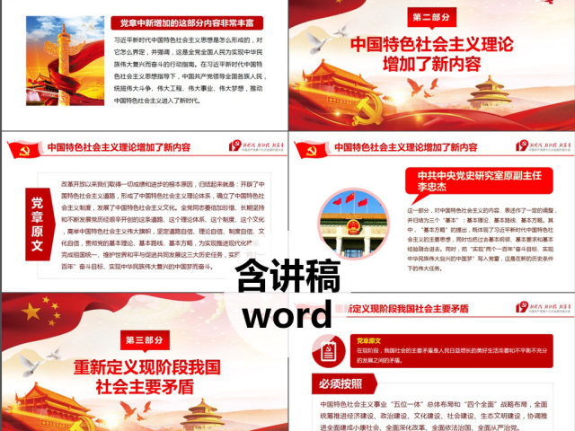 十九大新党章学习解读PPT中国共产党章程 十九大新党章学习解读PPT中国共产党章程