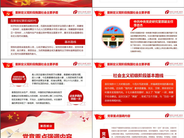 十九大新党章学习解读PPT中国共产党章程 十九大新党章学习解读PPT中国共产党章程