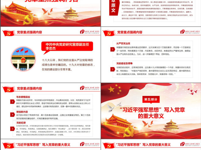 十九大新党章学习解读PPT中国共产党章程 十九大新党章学习解读PPT中国共产党章程