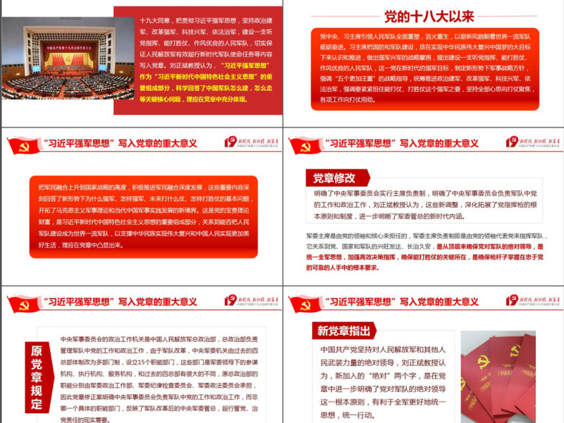 十九大新党章学习解读PPT中国共产党章程