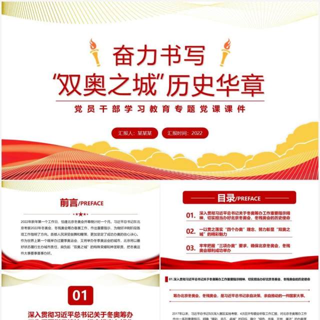 红色简约奋力书写双奥之城历史华章PPT模板 红色简约奋力书写双奥之城历史华章PPT模板