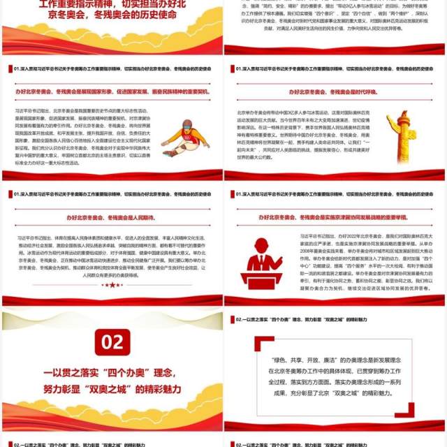 红色简约奋力书写双奥之城历史华章PPT模板 红色简约奋力书写双奥之城历史华章PPT模板