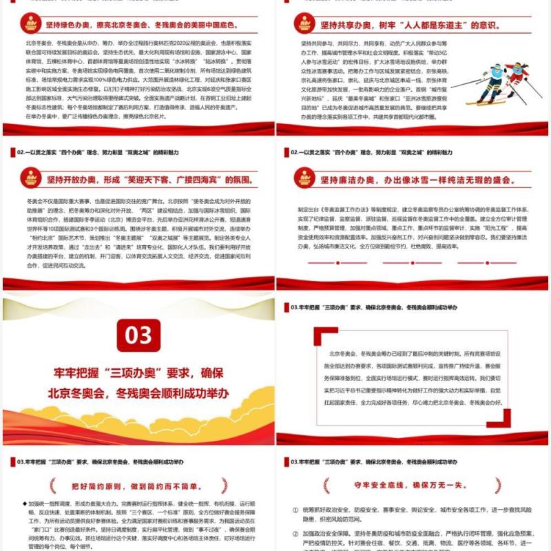 红色简约奋力书写双奥之城历史华章PPT模板