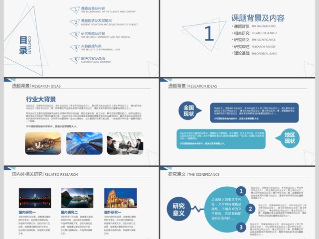 使用大学生毕业论文答辩动态PPT 使用大学生毕业论文答辩动态PPT