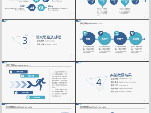 使用大学生毕业论文答辩动态PPT 使用大学生毕业论文答辩动态PPT
