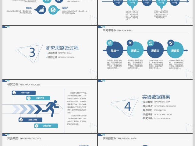 使用大学生毕业论文答辩动态PPT